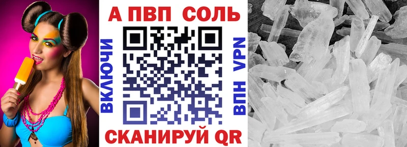 Альфа ПВП VHQ Колпашево